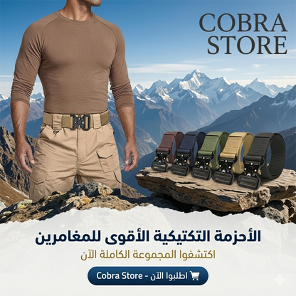 حزام المارينز كوبرا